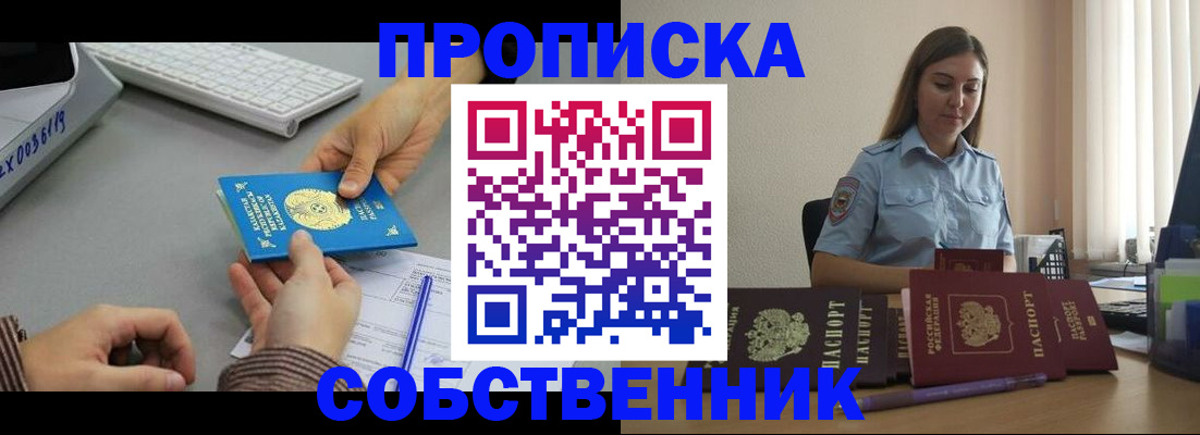 временная регистрация в квартире в Покачах
