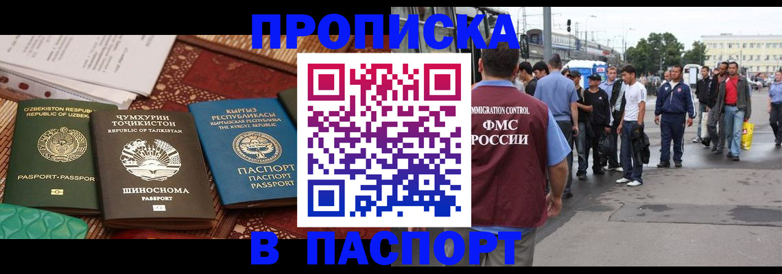 прописка законно в Покачах