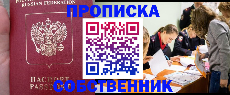 прописка иностранных граждан в Покачах
